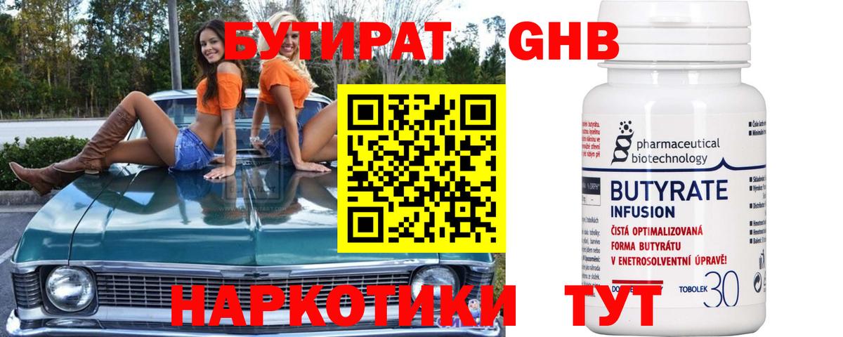 БУТИРАТ бутик  Вход с VPN  Ярцево 