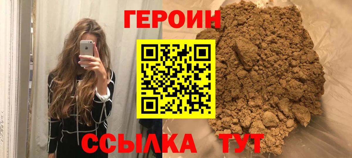 ГЕРОИН герыч  Вход с VPN  Героин  Ярцево 