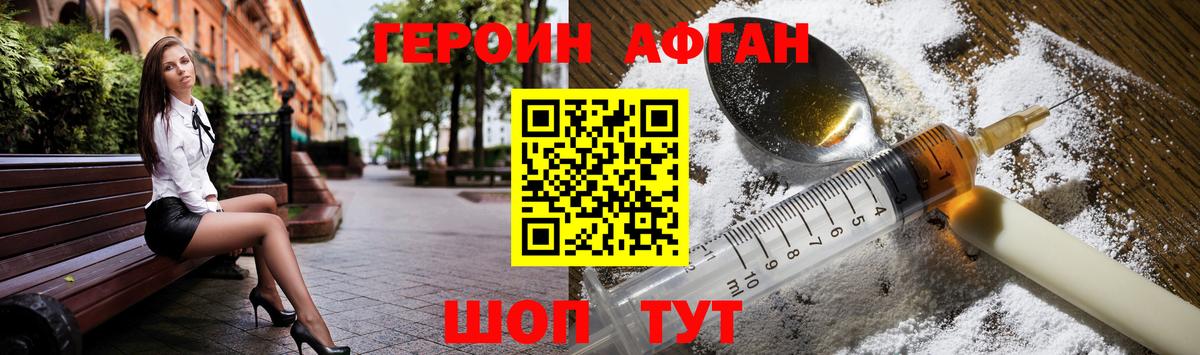 ГЕРОИН афганец Ярцево