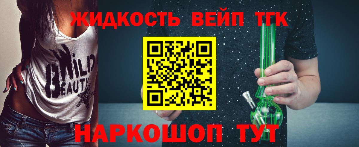 ТГК жижа  Вход с VPN  мега tor  Ярцево  ТГК жижа 
